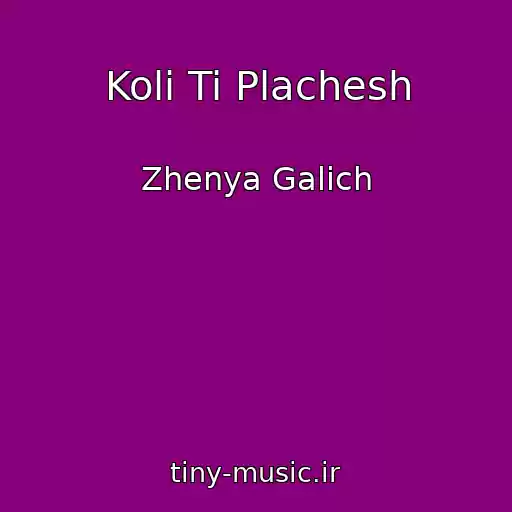 کاور آهنگ Koli Ti Plachesh از Zhenya Galich