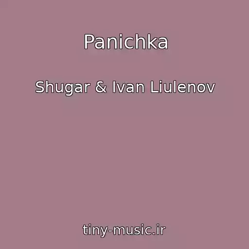 کاور آهنگ Panіchka از Shugar & Ivan Liulenov
