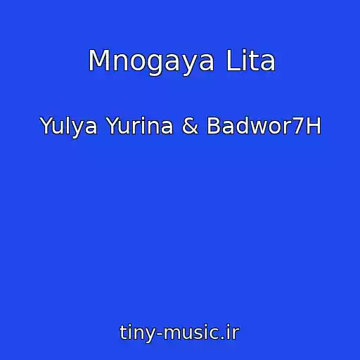 کاور آهنگ Mnogaya Lіta از Yulya Yurіna & Badwor7H