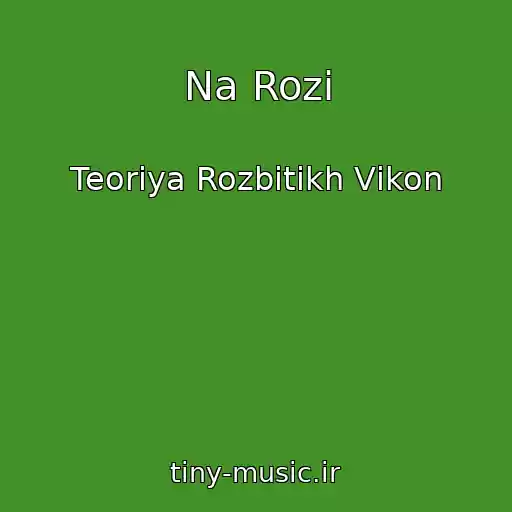 کاور آهنگ Na Rozі از Teorіya Rozbitikh Vіkon