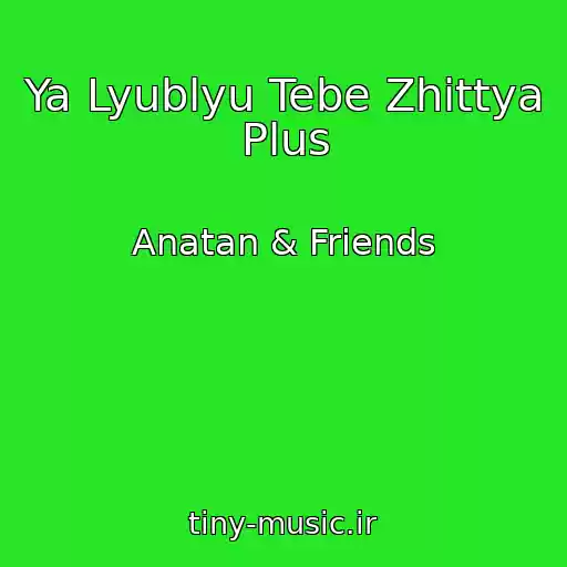کاور آهنگ Ya Lyublyu Tebe Zhittya Plus از Anatan & Friends