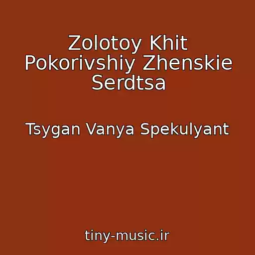 کاور آهنگ Zolotoy Khit Pokorivshiy Zhenskie Serdtsa از Tsygan Vanya Spekulyant