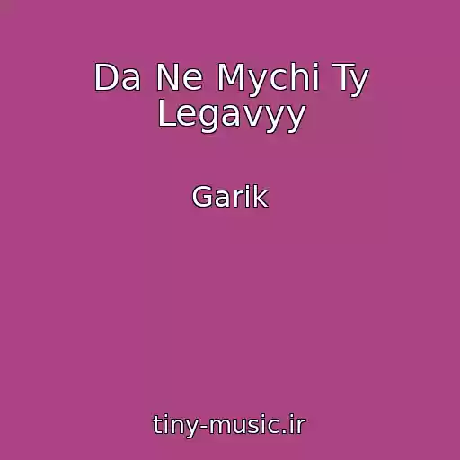 کاور آهنگ Da Ne Mychi Ty Legavyy از Garik