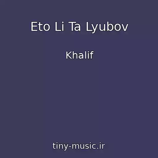 کاور آهنگ Eto Li Ta Lyubov از Khalif