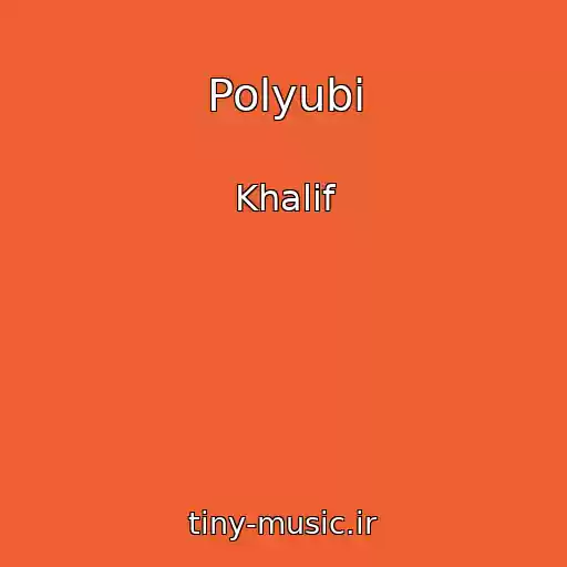 کاور آهنگ Polyubi از Khalif