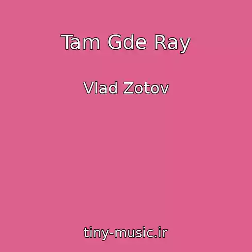 کاور آهنگ Tam Gde Ray از Vlad Zotov