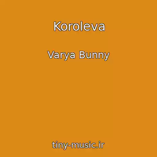 کاور آهنگ Koroleva از Varya Bunny