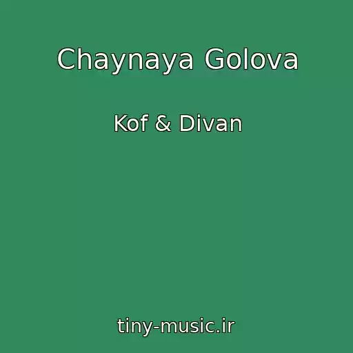 کاور آهنگ Chaynaya Golova از Kof & Divan