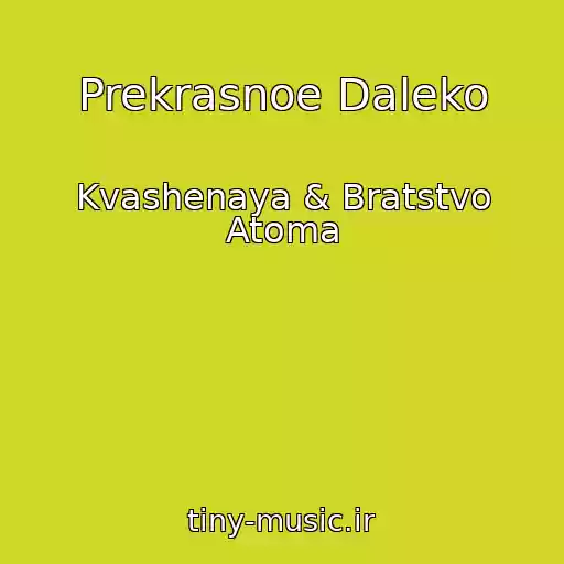 کاور آهنگ Prekrasnoe Daleko از Kvashenaya & Bratstvo Atoma
