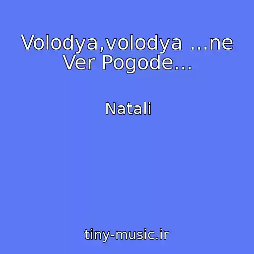 کاور آهنگ Volodya,volodya ...ne Ver Pogode... از Natali