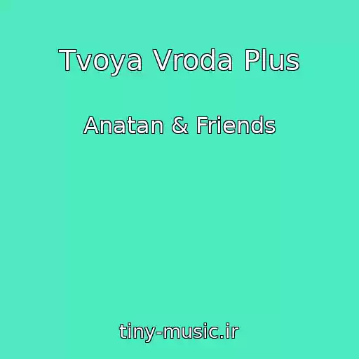 کاور آهنگ Tvoya Vroda Plus از Anatan & Friends