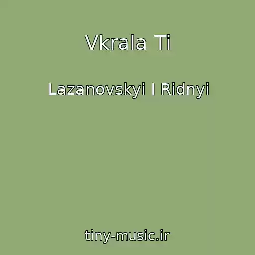 کاور آهنگ Vkrala Ti از Lazanovskyi I Ridnyi