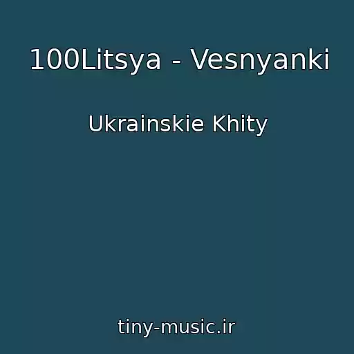 کاور آهنگ 100Litsya - Vesnyanki از Ukrainskie Khity