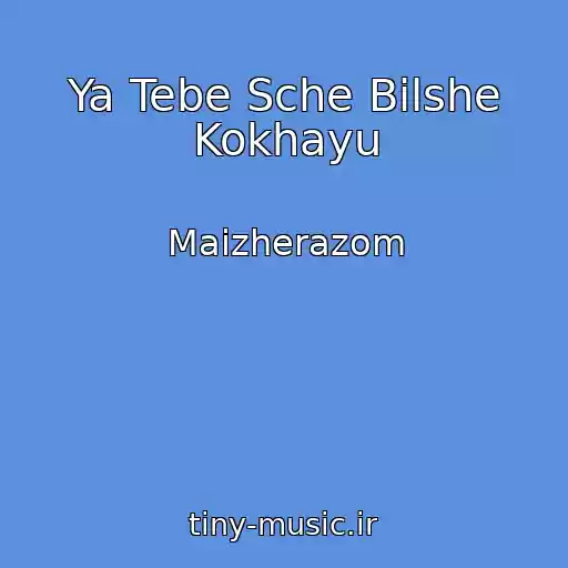 کاور آهنگ Ya Tebe Sche Bіlshe Kokhayu از Maizherazom