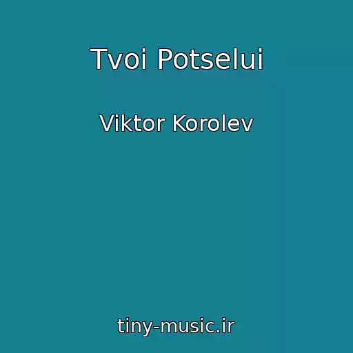 کاور آهنگ Tvoi Potselui از Viktor Korolev