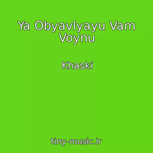 کاور آهنگ Ya Obyavlyayu Vam Voynu از Khaski