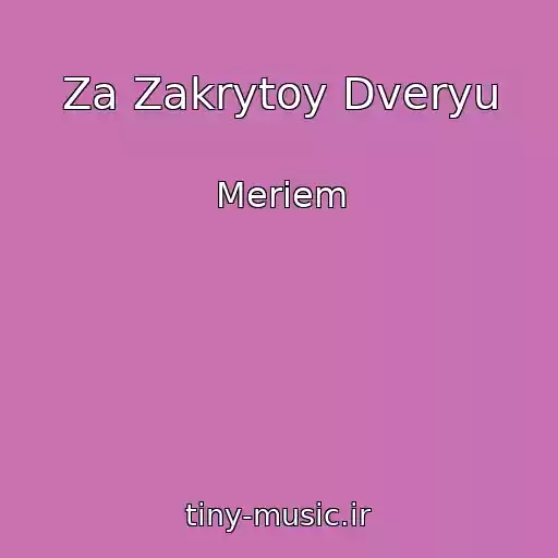 کاور آهنگ Za Zakrytoy Dveryu از Meriem