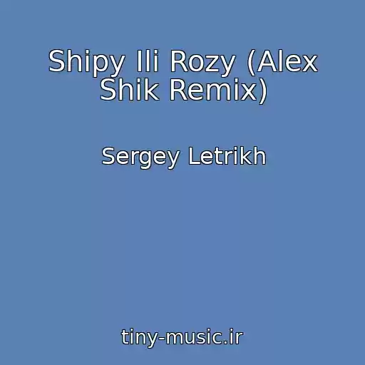 کاور آهنگ Shipy Ili Rozy (Alex Shik Remix) از Sergey Letrikh