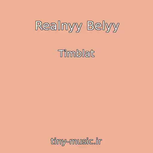 کاور آهنگ Realnyy Belyy از Timblat