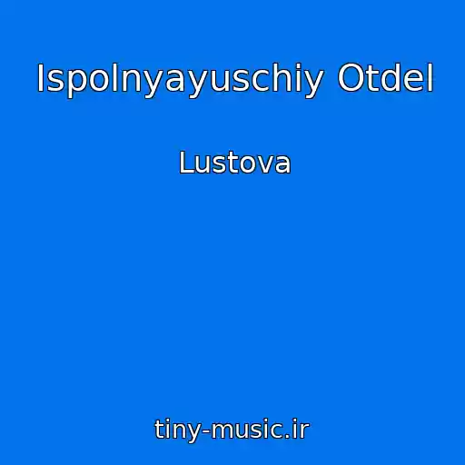 کاور آهنگ Ispolnyayuschiy Otdel از Lustova