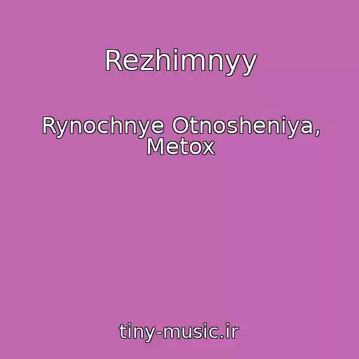 کاور آهنگ Rezhimnyy از Rynochnye Otnosheniya, Metox