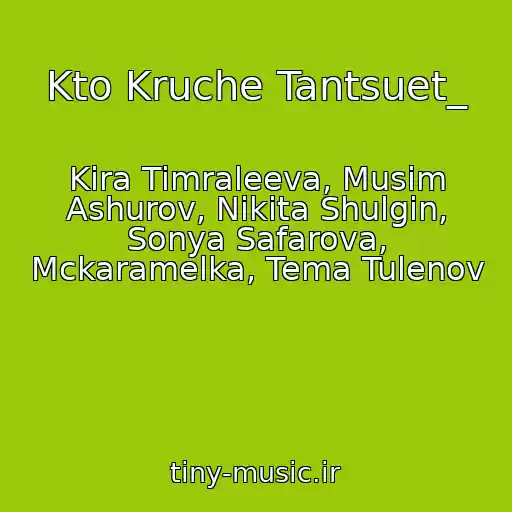 کاور آهنگ Kto Kruche Tantsuet_ از Kira Timraleeva, Musim Ashurov, Nikita Shulgin, Sonya Safarova, Mckaramelka, Tema Tulenov