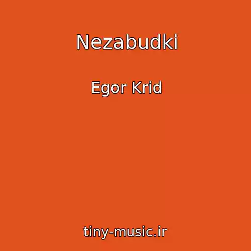 کاور آهنگ Nezabudki از Egor Krid