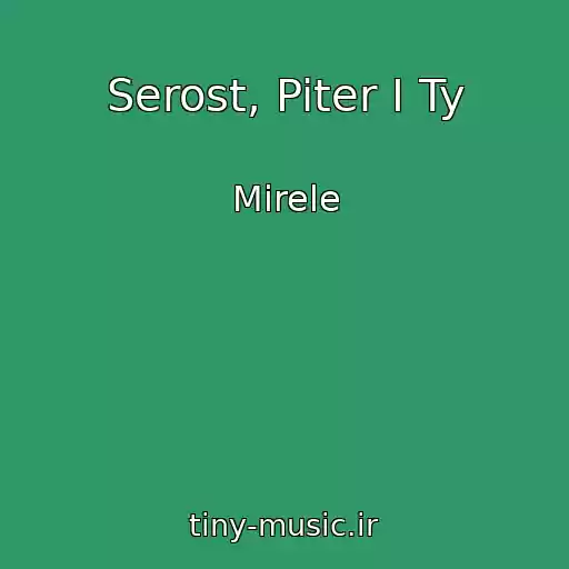 کاور آهنگ Serost, Piter I Ty از Mirele