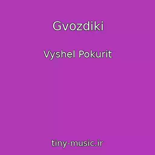 کاور آهنگ Gvozdiki از Vyshel Pokurit