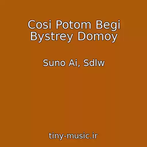 کاور آهنگ Cosi Potom Begi Bystrey Domoy از Suno Ai, Sdlw
