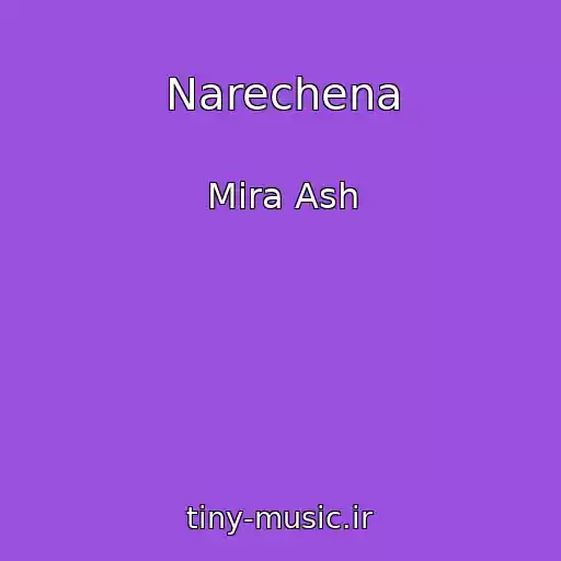 کاور آهنگ Narechena از Mira Ash