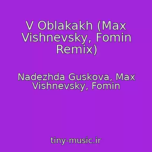 کاور آهنگ V Oblakakh (Max Vishnevsky, Fomin Remix) از Nadezhda Guskova, Max Vishnevsky, Fomin