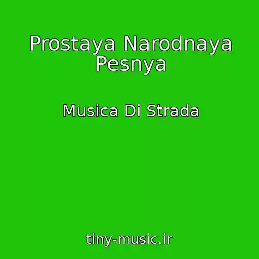کاور آهنگ Prostaya Narodnaya Pesnya از Musica Di Strada