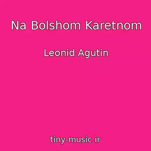 کاور آهنگ Na Bolshom Karetnom از Leonid Agutin