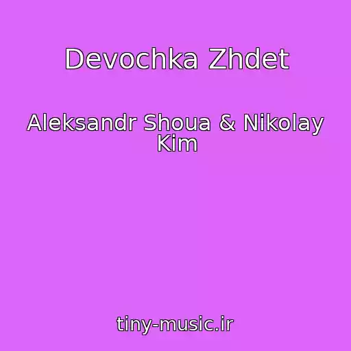 کاور آهنگ Devochka Zhdet از Aleksandr Shoua & Nikolay Kim