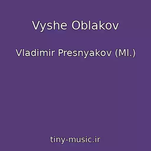 کاور آهنگ Vyshe Oblakov از Vladimir Presnyakov (Ml.)