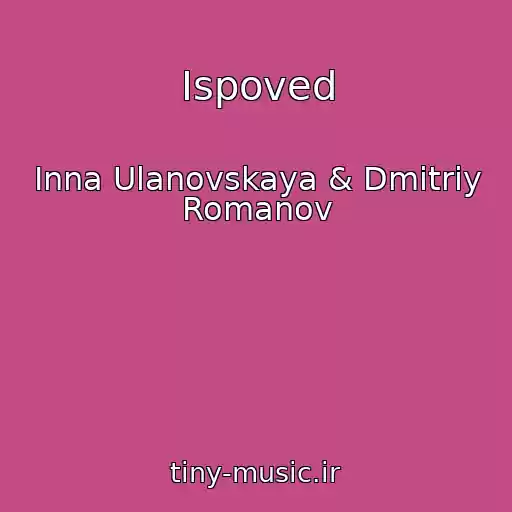 کاور آهنگ Ispoved از Inna Ulanovskaya & Dmitriy Romanov