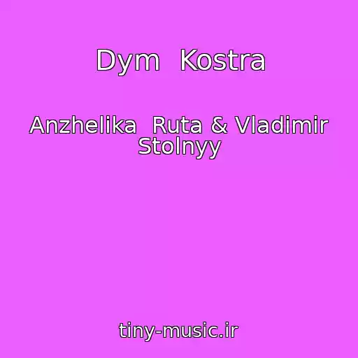 کاور آهنگ Dym  Kostra از Anzhelika  Ruta & Vladimir Stolnyy
