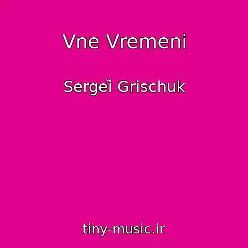 کاور آهنگ Vne Vremeni از Sergeĭ Grischuk