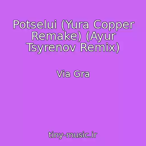 کاور آهنگ Potselui (Yura Copper Remake) (Ayur Tsyrenov Remix) از Via Gra