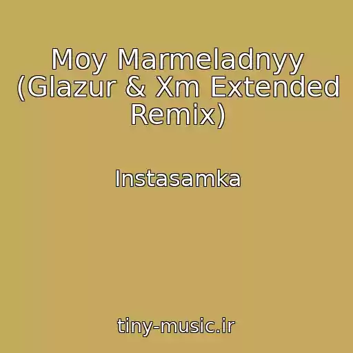 کاور آهنگ Moy Marmeladnyy (Glazur & Xm Extended Remix) از Instasamka