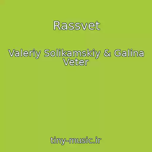 کاور آهنگ Rassvet از Valeriy Solikamskiy & Galina Veter