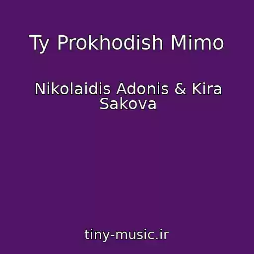کاور آهنگ Ty Prokhodish Mimo از Nikolaidis Adonis & Kira Sakova