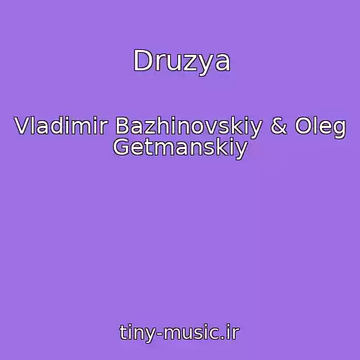 کاور آهنگ Druzya از Vladimir Bazhinovskiy & Oleg Getmanskiy