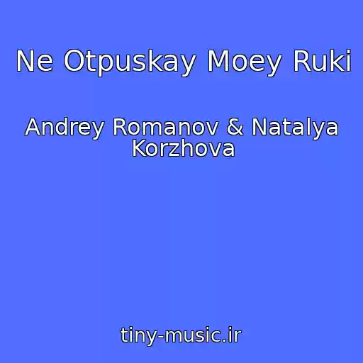 کاور آهنگ Ne Otpuskay Moey Ruki از Andrey Romanov & Natalya Korzhova