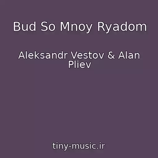 کاور آهنگ Bud So Mnoy Ryadom از Aleksandr Vestov & Alan Pliev