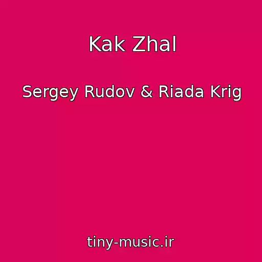 کاور آهنگ Kak Zhal از Sergey Rudov & Riada Krig