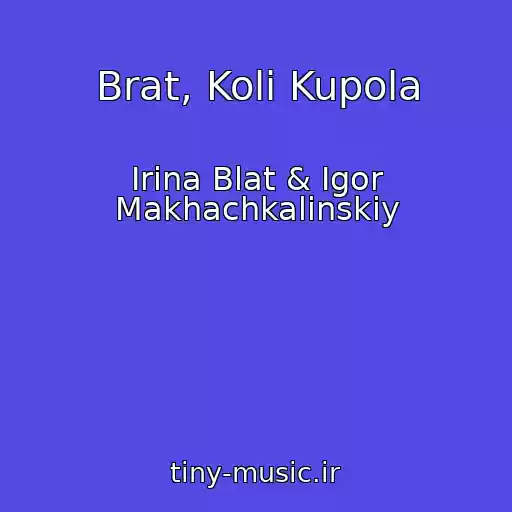 کاور آهنگ Brat, Koli Kupola از Irina Blat & Igor Makhachkalinskiy