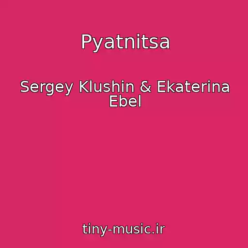 کاور آهنگ Pyatnitsa از Sergey Klushin & Ekaterina Ebel