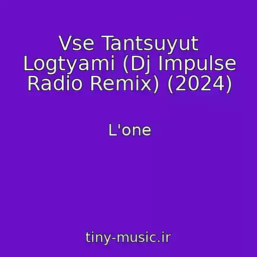 کاور آهنگ Vse Tantsuyut Logtyami (Dj Impulse Radio Remix) (2024) از L'one